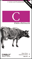 C デスクトップリファレンス