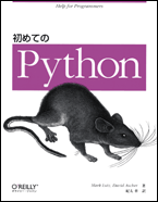 初めてのpython