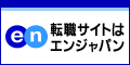 転職ならen