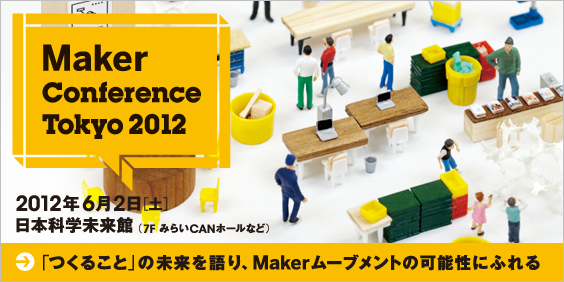 Maker Conference Tokyo 2012