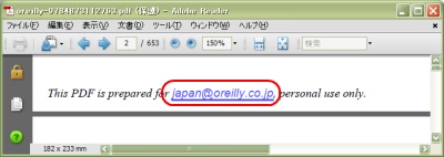 Ebookにはご購入者のメールアドレスが挿入されます