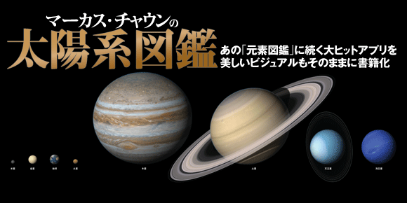 太陽系図鑑バナー