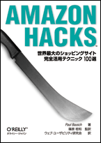 Amazon Hacks