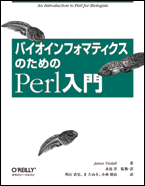 �o�C�I�C���t�H�}�e�B�N�X�̂��߂�Perl����