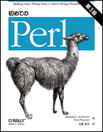 プログラミングPerl Volume1&2 第3版 プログラミングPerl 第3版 VOLUME 2 - O'Reilly Japan
