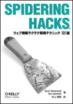 Spidering Hacks