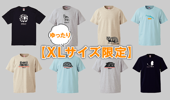 大きめサイズ(XL)Tシャツ