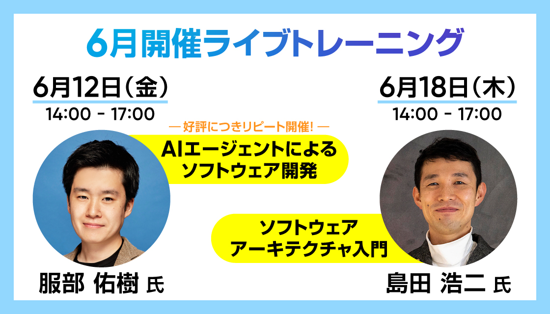 6月開催ライブトレーニングのお知らせ
