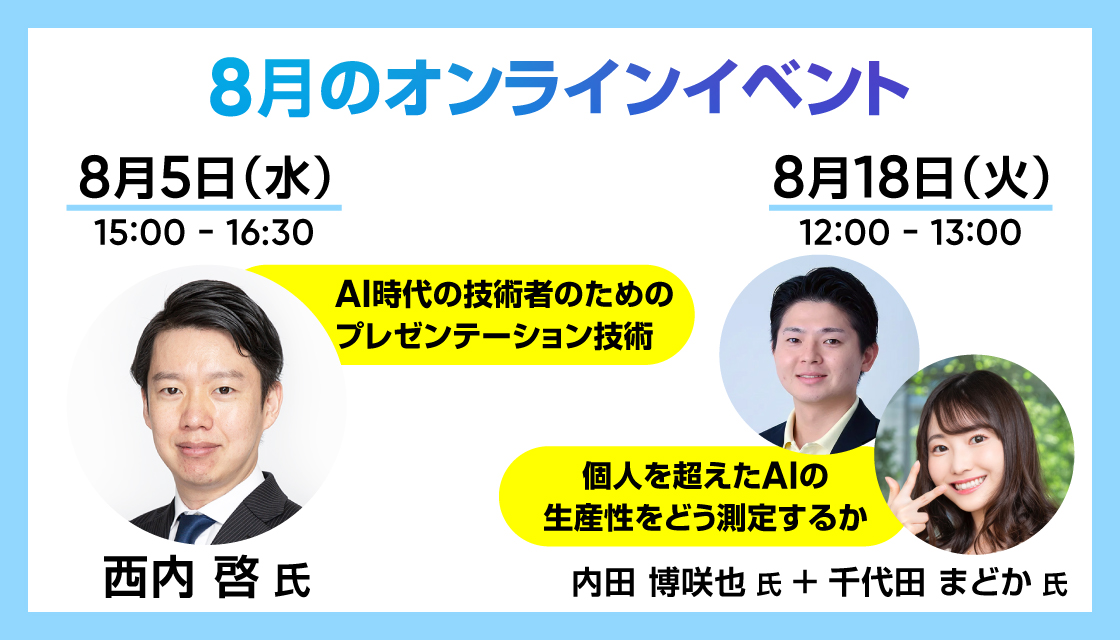 8月開催ライブイベントのお知らせ