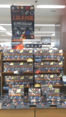 solar-system-kinokuniya-shinjuku.jpg