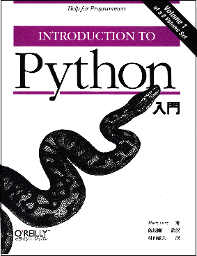 O'Reilly Japan - Python入門
