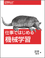 https://www.oreilly.co.jp/books/images/picture978-4-87311-821-5.gif