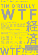 [WTF経済]