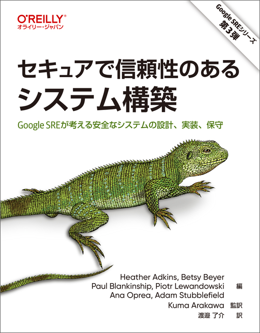 セキュアで信頼性のあるシステム構築