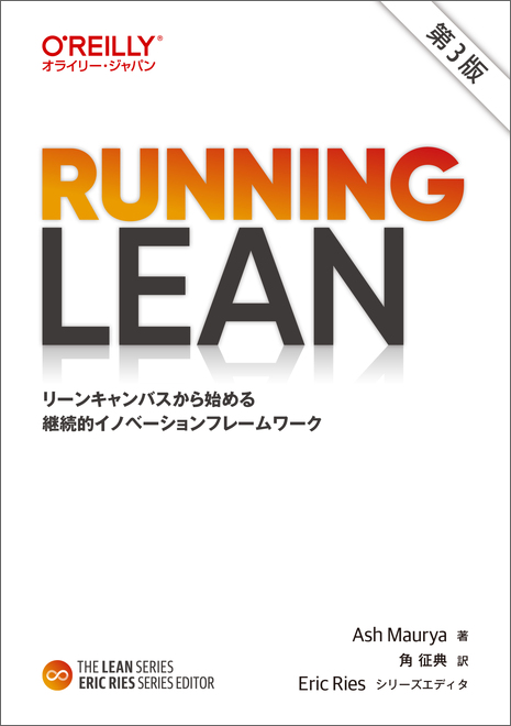 Running Lean 第3版