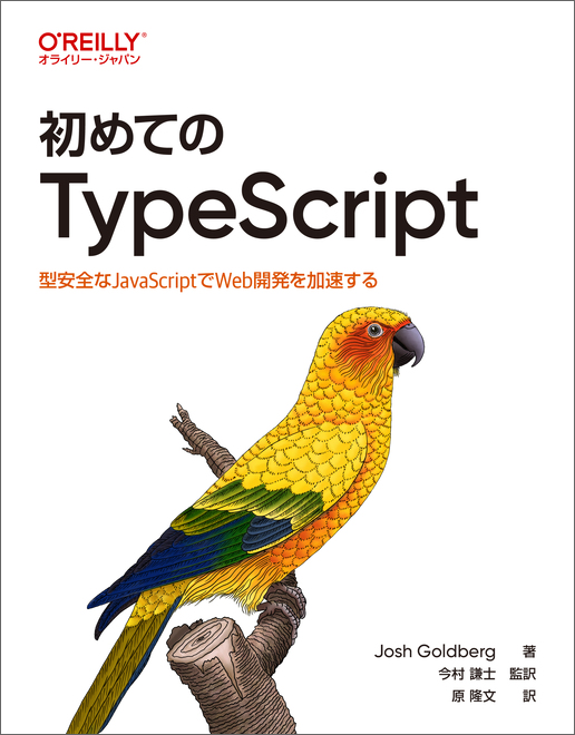 TypeScriptのextendsってなんなん？