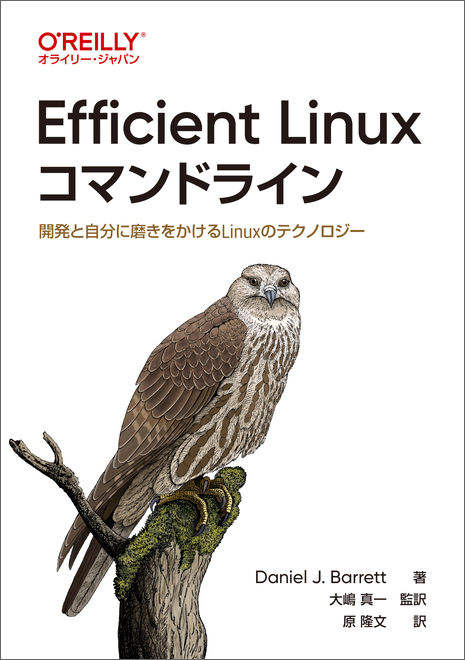 Efficient Linuxコマンドライン