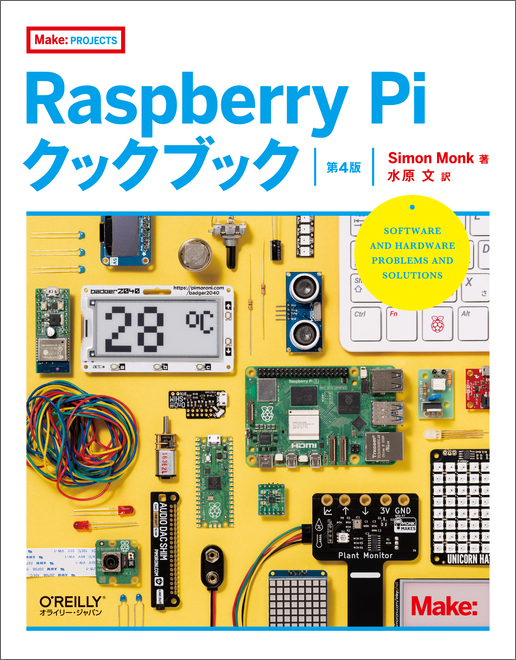 Raspberry Piクックブック 第4版