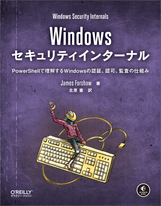 Windowsセキュリティインターナル