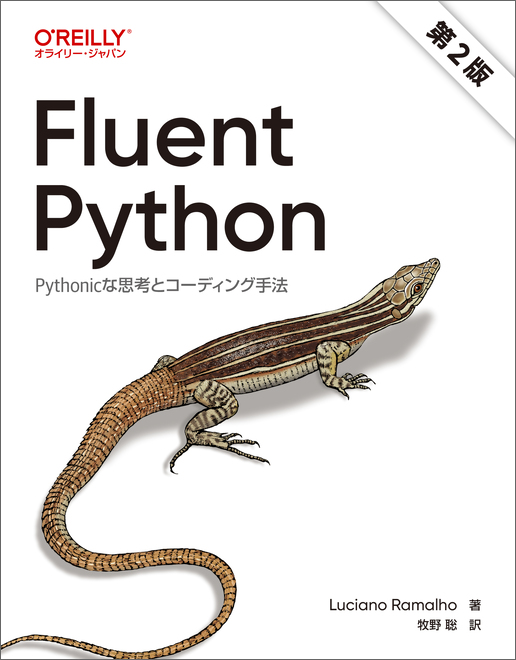 Fluent Python 第2版