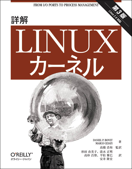 O'Reilly Japan - Linuxカーネル クイックリファレンス