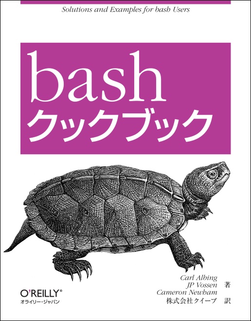 O Reilly Japan Bashクックブック