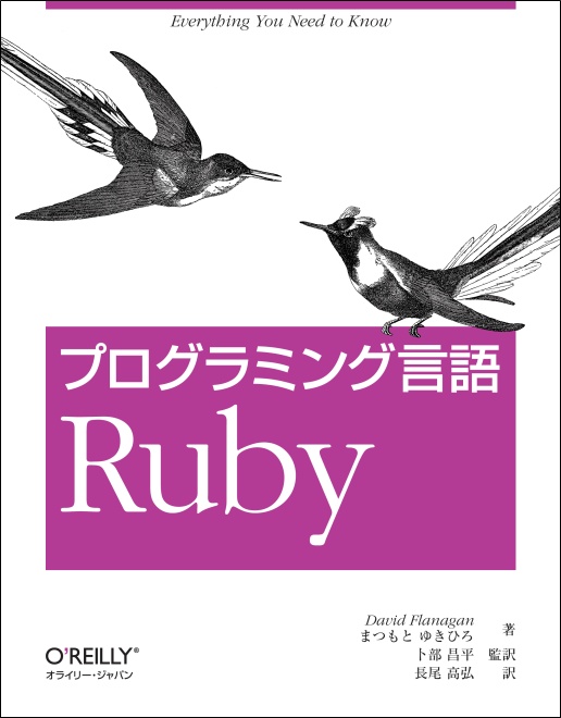 プログラミング言語 Ruby