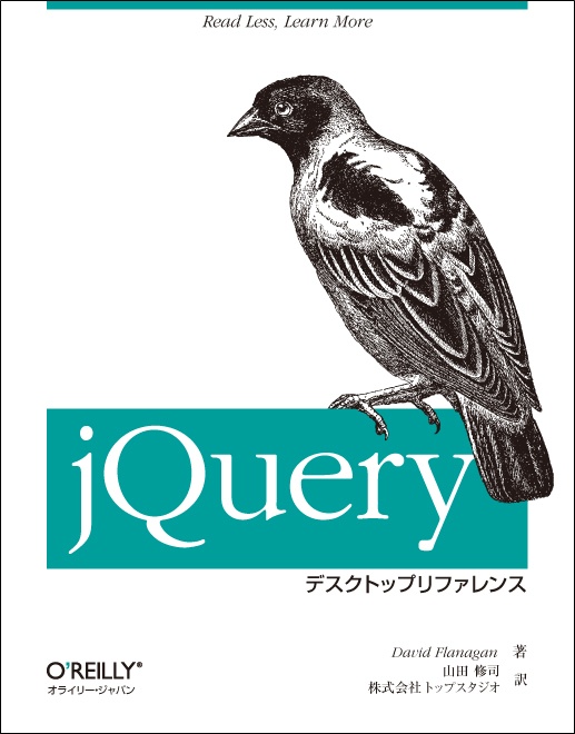 jQueryデスクトップリファレンス 