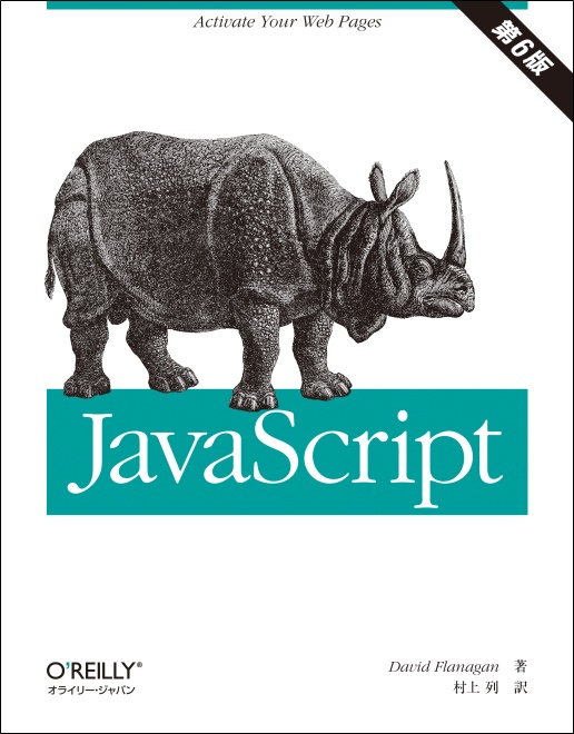 JavaScript 6 O Reilly Japan