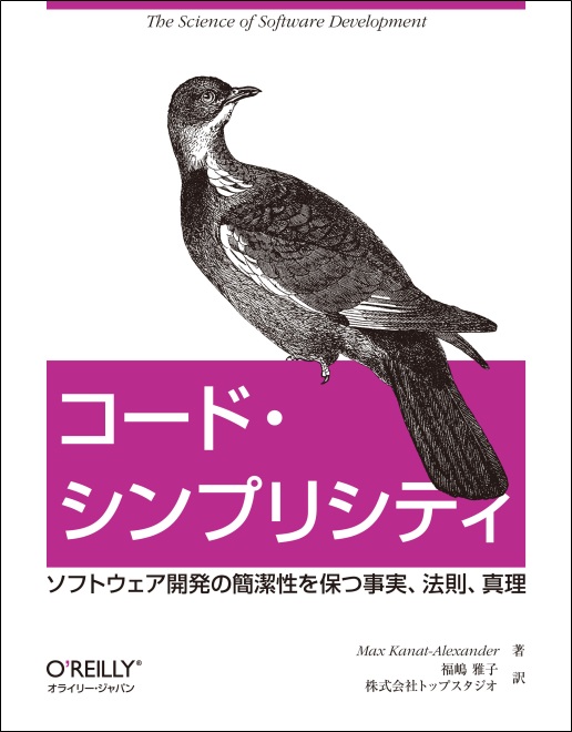 コード・シンプリシティ