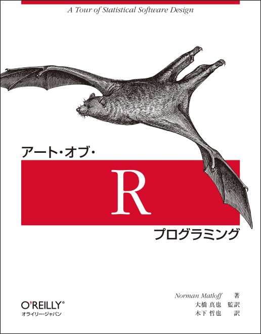 アート・オブ・Rプログラミング