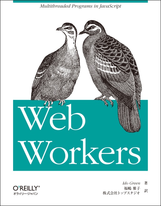 Web Workers