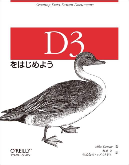 D3をはじめよう