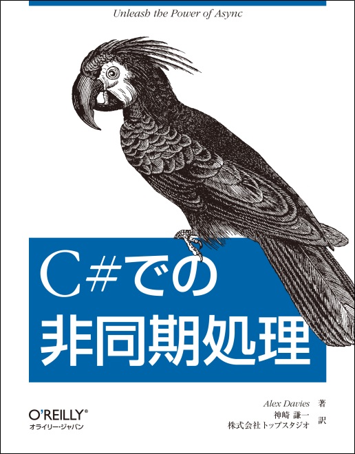 C#での非同期処理