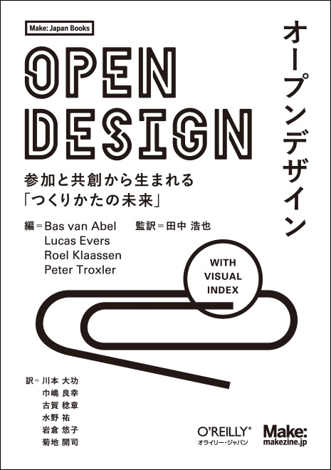 O'Reilly Japan - オープンデザイン