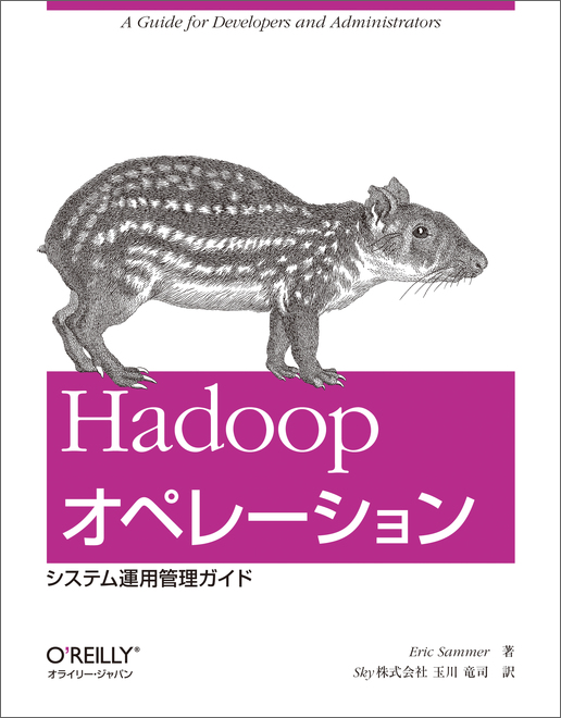 Hadoopオペレーション