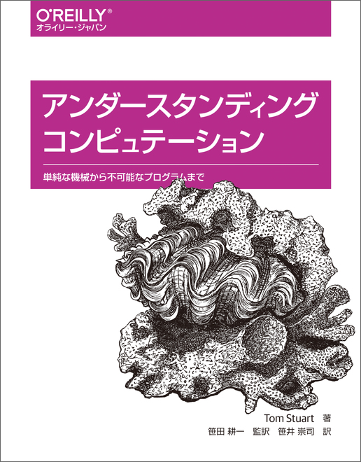 アンダースタンディング コンピュテーション