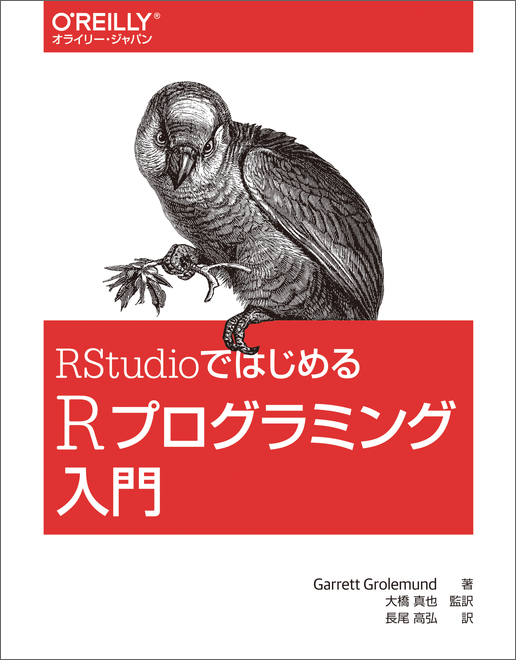 RStudioではじめるRプログラミング入門