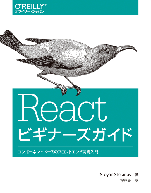 Reactビギナーズガイド