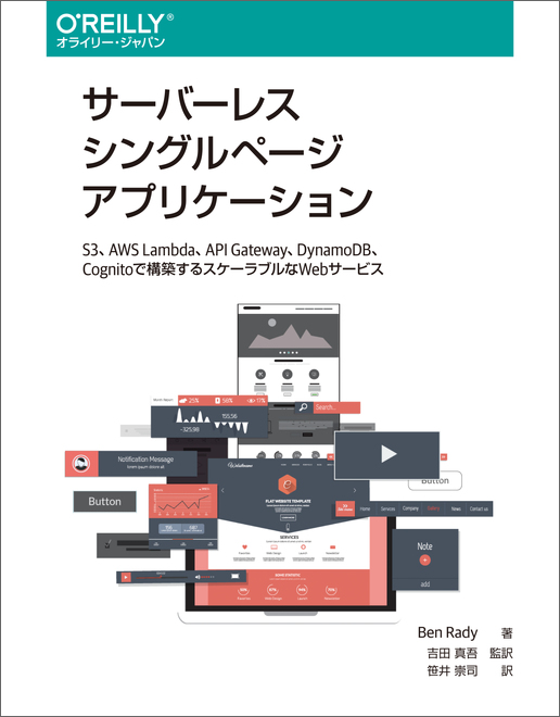 O'Reilly Japan - Infrastructure as Code