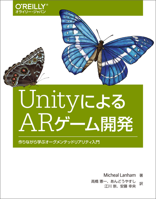 UnityによるARゲーム開発