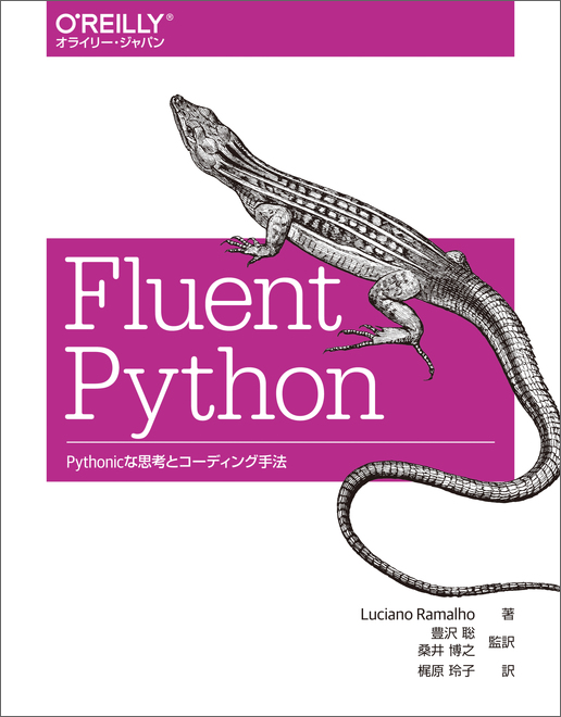 O'Reilly Japan - Head First Python 第2版