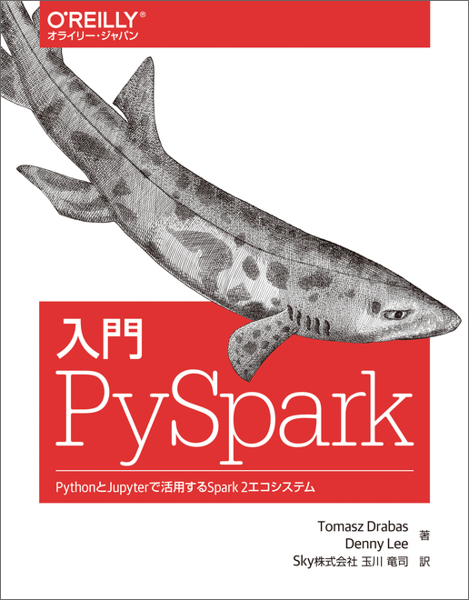 入門 PySpark