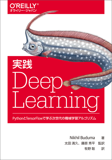 O'Reilly Japan - ゼロから作るDeep Learning