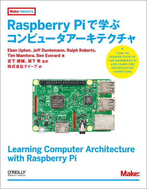 Raspberry Piで学ぶコンピュータアーキテクチャ