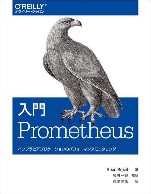 入門 Prometheus