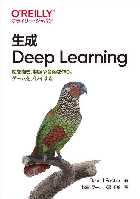 生成 Deep Learning