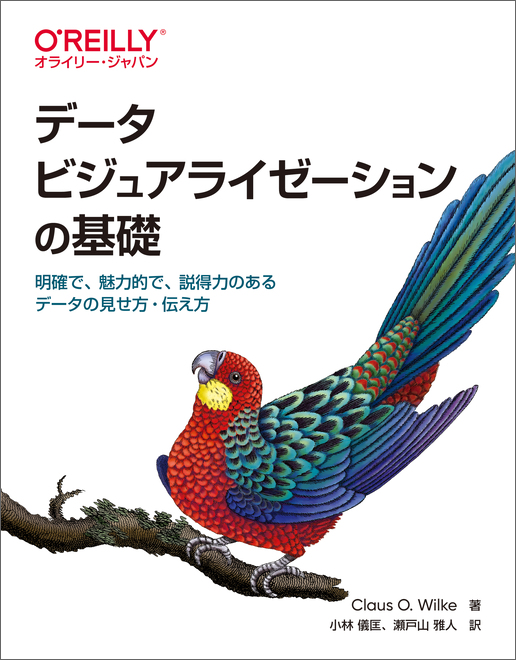 データビジュアライゼーションの基礎