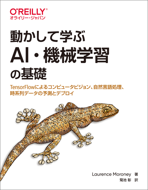 O'Reilly Japan - Pythonではじめる機械学習