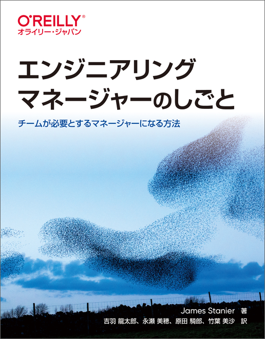 エンジニアリングマネージャーのしごと